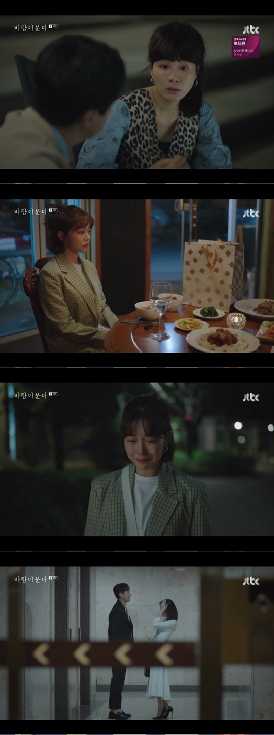 JTBC 월화드라마 '바람이 분다' 방송캡처