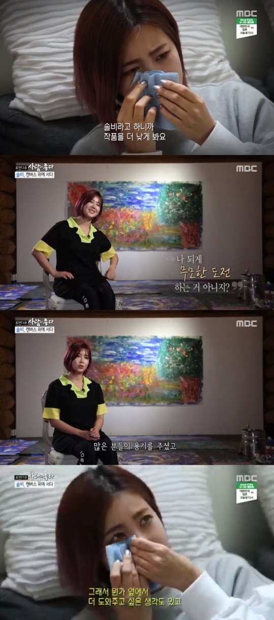 MBC '휴먼다큐 사람이 좋다' 캡처