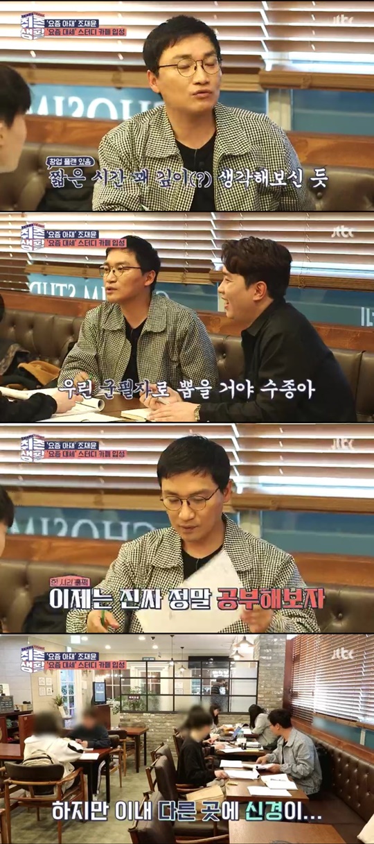 사진 = JTBC '취존생활' 방송화면 캡처