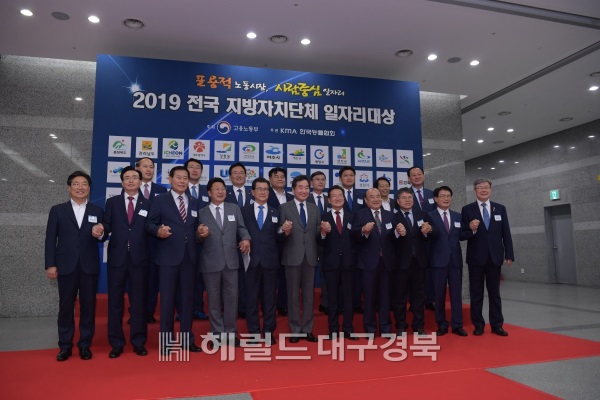 영천시는 '2019 전국 지방자치단체 일자리대상'에서 우수상을 수상했다. (영천시 제공)