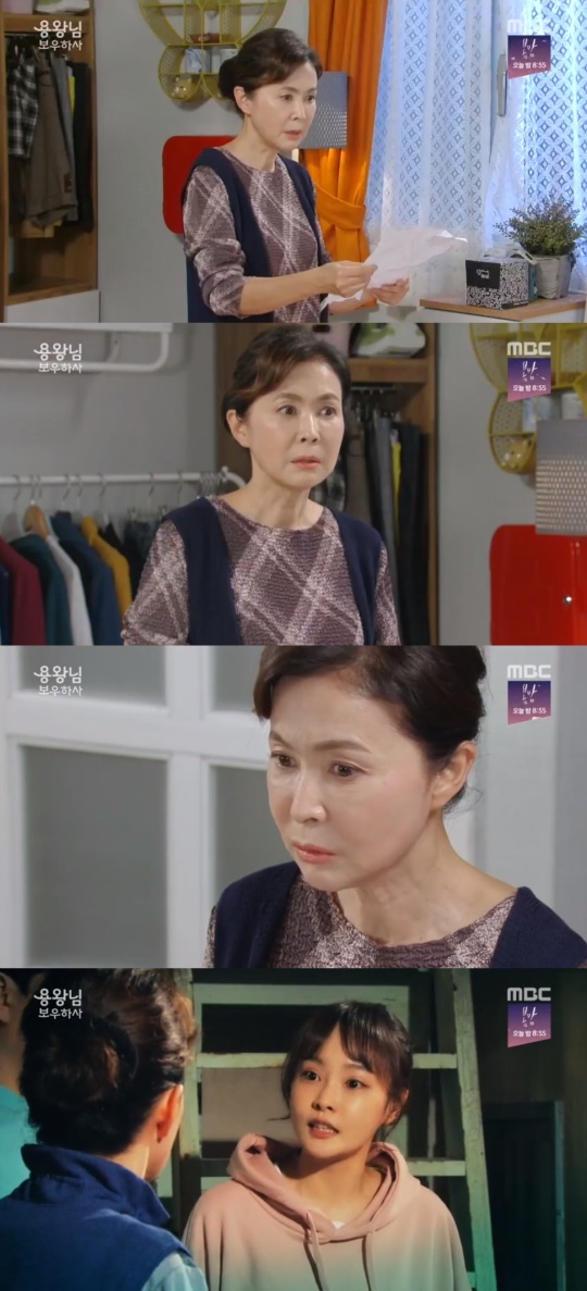 사진 = MBC 용왕님보우하사 방송화면캡처