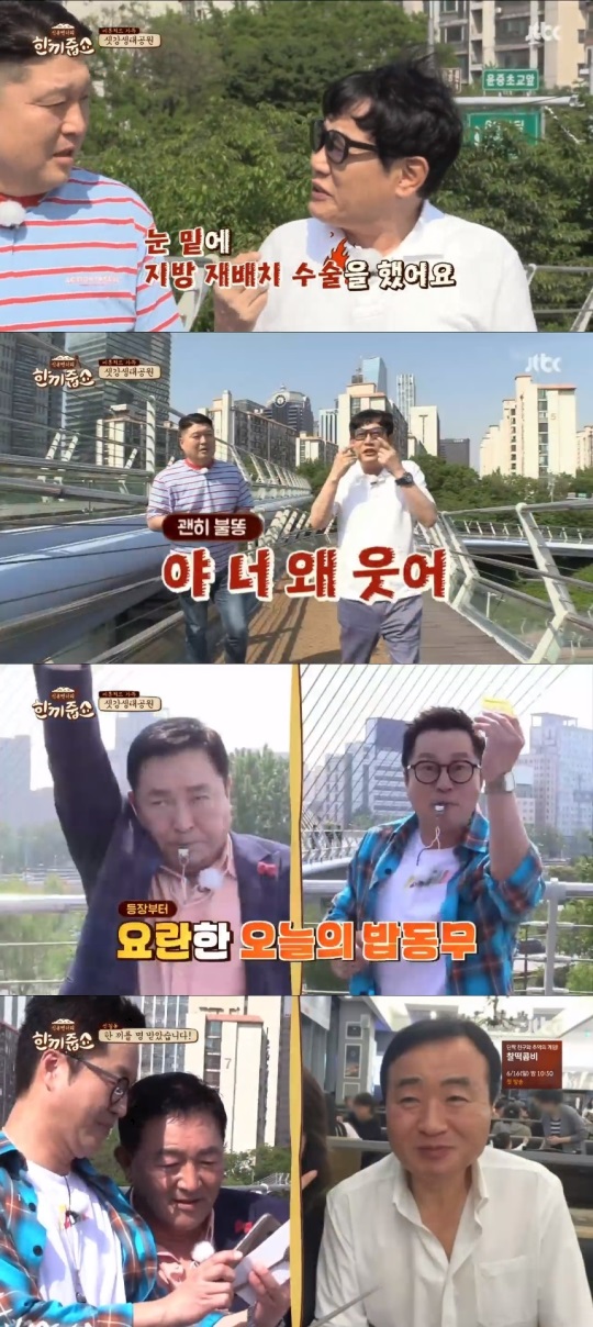 JTBC '한끼줍쇼' 방송캡쳐