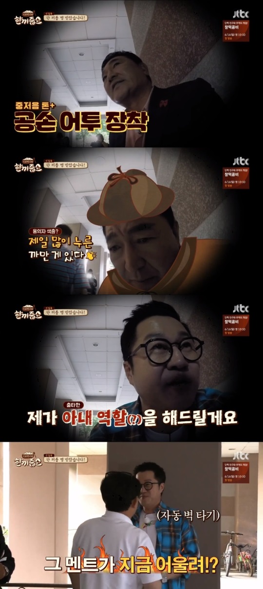 JTBC '한끼줍쇼' 방송캡쳐