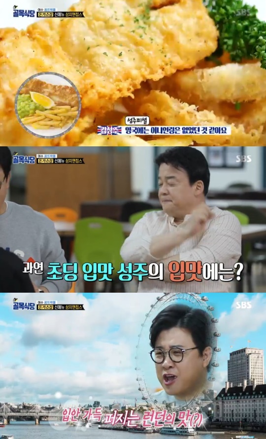 사진=SBS '백종원의 골목식당' 캡처