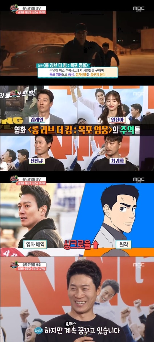 MBC '섹션TV' 방송캡쳐