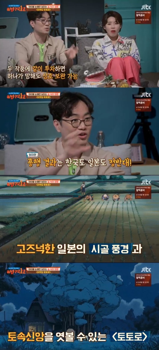 사진 = jtbc 방구석1열 방송화면캡처