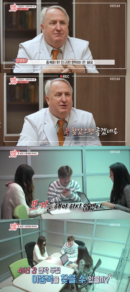 KBS1='TV는 사랑을 싣고' 캡쳐