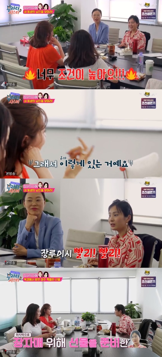 사진 = TV조선 부라더시스터 방송화면캡처
