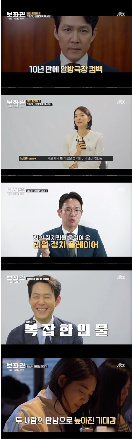 JTBC '보좌관-당신이 모르는 이야기' 방송캡처