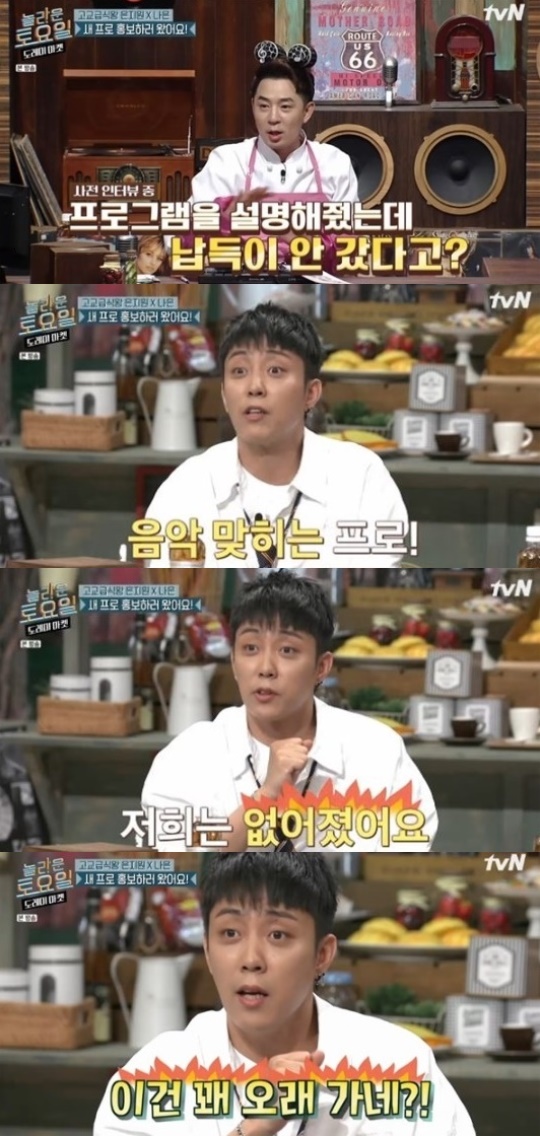 tvN '놀라운 토요일' 캡처
