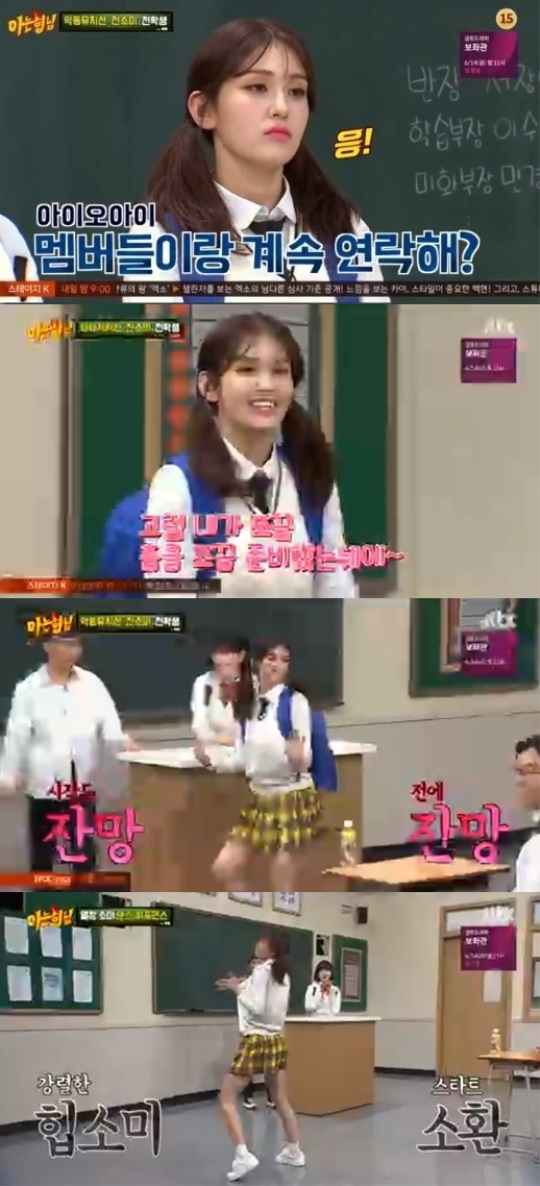 JTBC '아는형님' 캡처