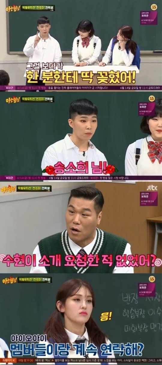JTBC '아는형님' 캡처