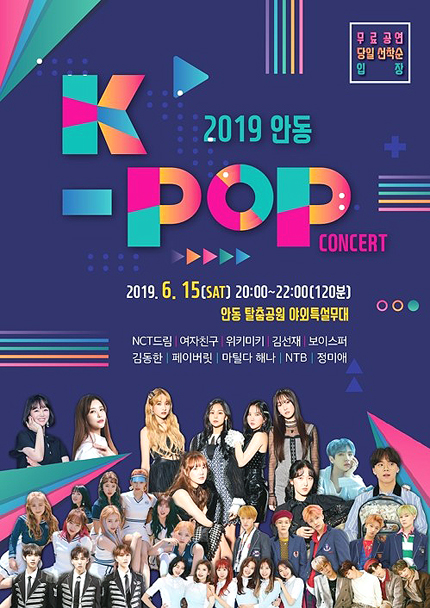 2019 안동 K-POP 콘서트  포스터(안동시 제공)