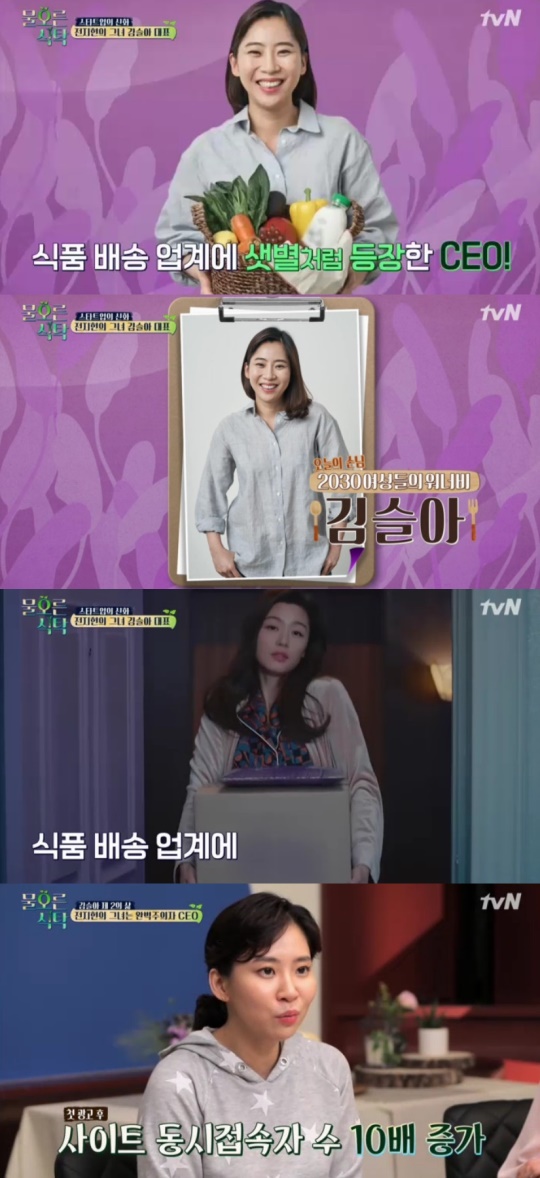 사진=tvN '물오른 식탁' 캡처