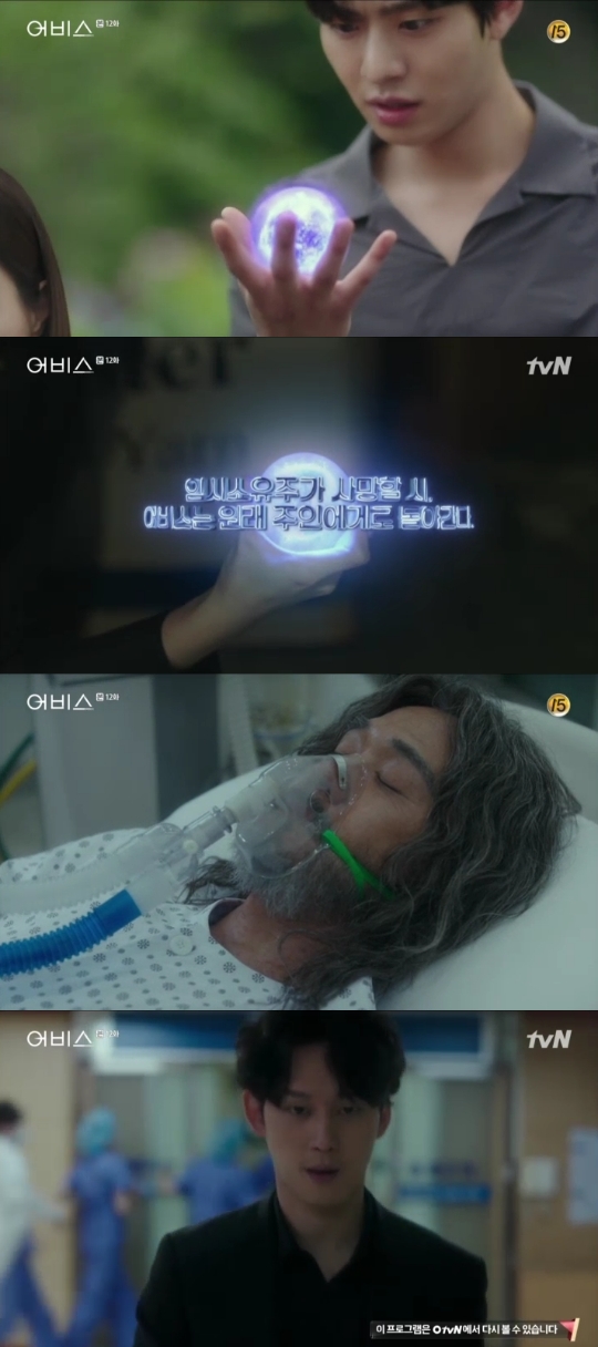 tvN='어비스' 캡쳐