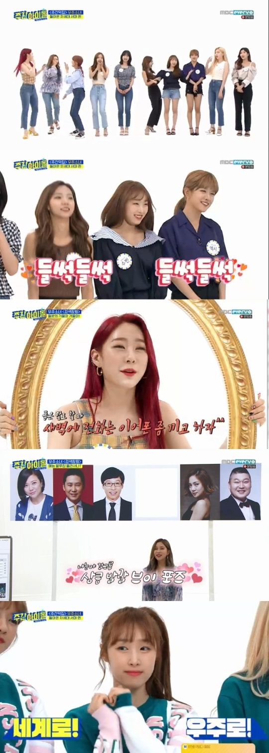 '주간아이돌' 방송화면 캡처