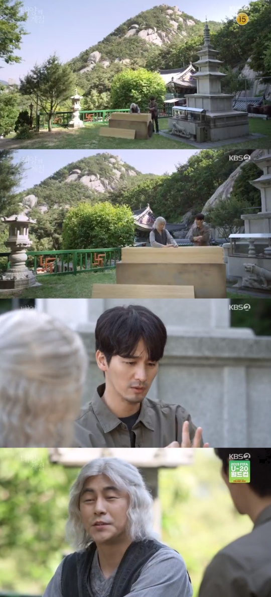 사진 = KBS2 태양의계절 방송화면캡처