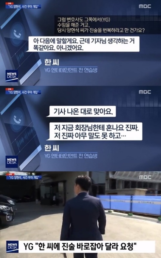 MBC '뉴스데스크' 방송 캡처