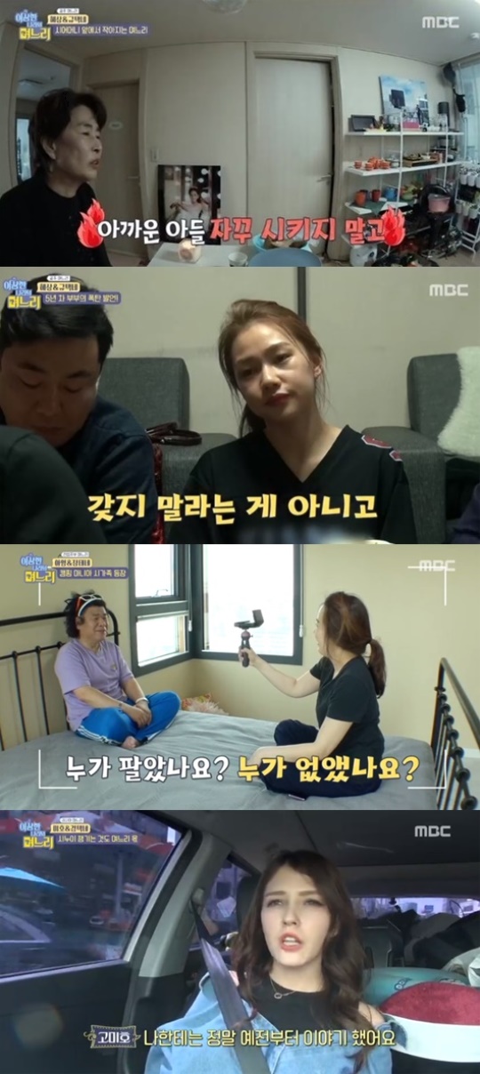 MBC '이상한 나라의 며느리' 캡처