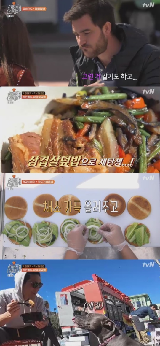 tvN '현지에서 먹힐까 미국편'