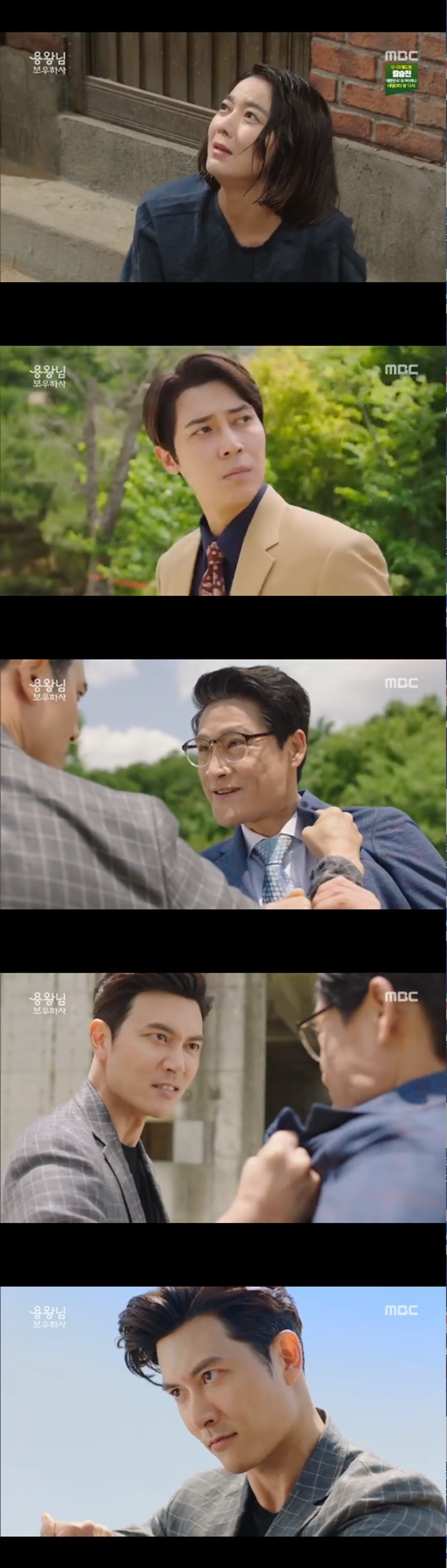 MBC 일일드라마 '용왕님 보우하사' 방송캡처