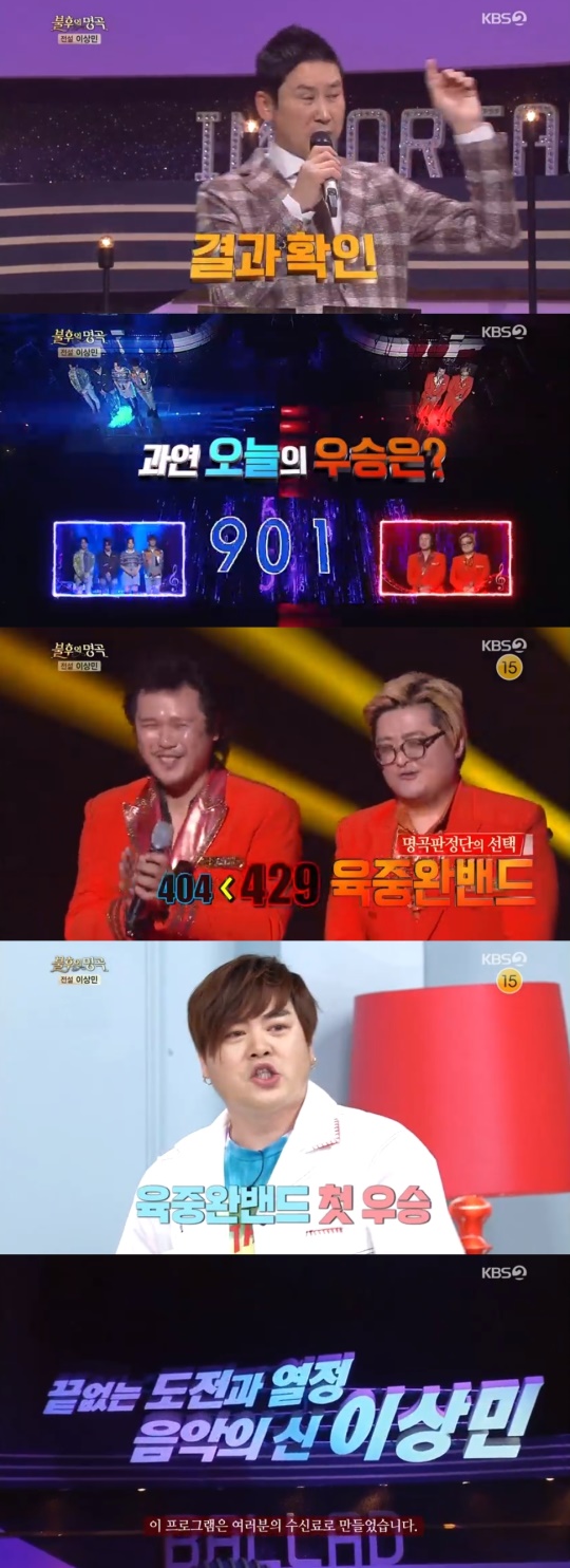 사진 = kbs2 불후의명곡 방송화면캡처