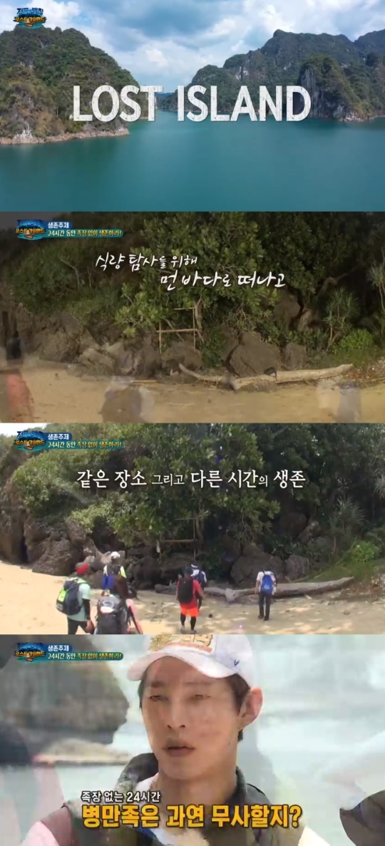 사진 = sbs 정글의법칙 방송화면캡처