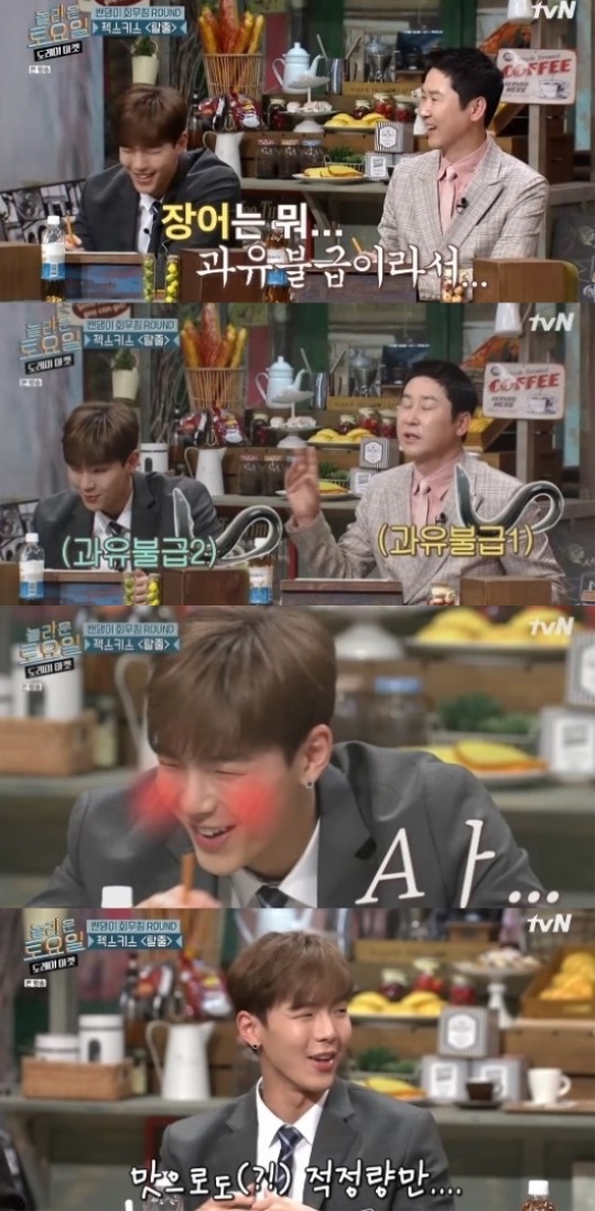 tvN '놀라운 토요일' 캡처
