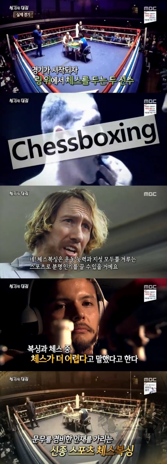 MBC '서프라이즈' 방송화면 캡처
