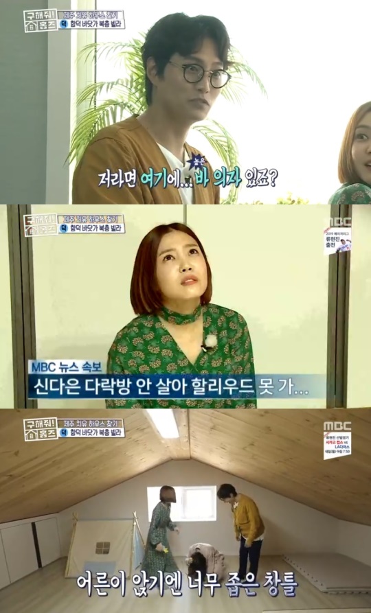 MBC '구해줘 홈즈' 캡처