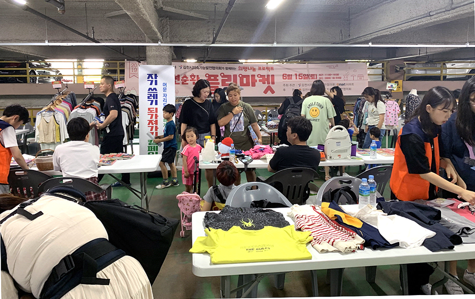 지난 15일 이마트 주차장 옥상에서 열린 플리마켓에 많은 시민들이 참여해 대성황을 이뤘다(김천시 제공)