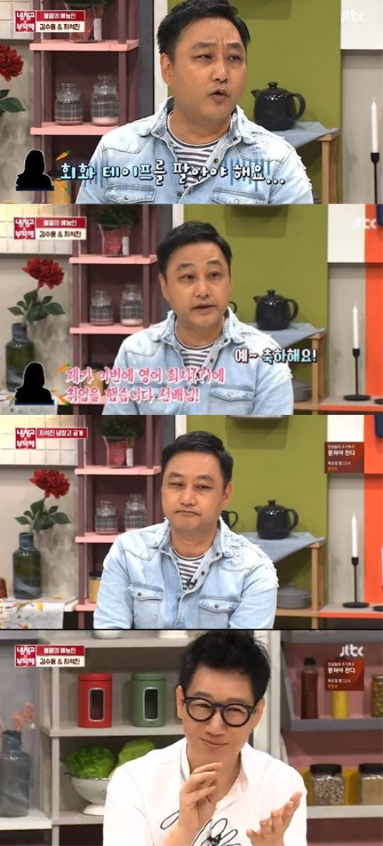JTBC '냉장고를 부탁해' 캡처