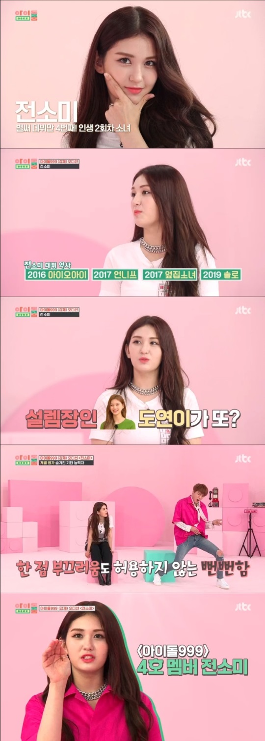 JTBC '아이돌룸' 방송캡쳐