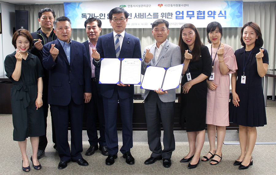 안동시시설관리공단과 안동자원봉사센터는 18일 공단 회의실에서 업무협약을 맺고 독거노인들에게 안전확인 서비스를 제공한다