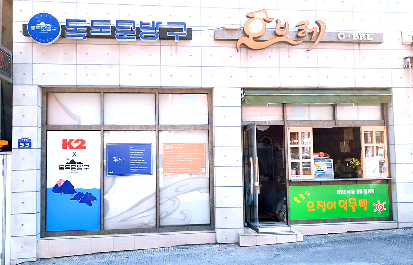 울릉군 도동 여객선 터미널 인근에 위치한 독도문방구(헤럴드 DB)