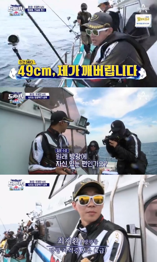 채널A '도시어부' 캡처