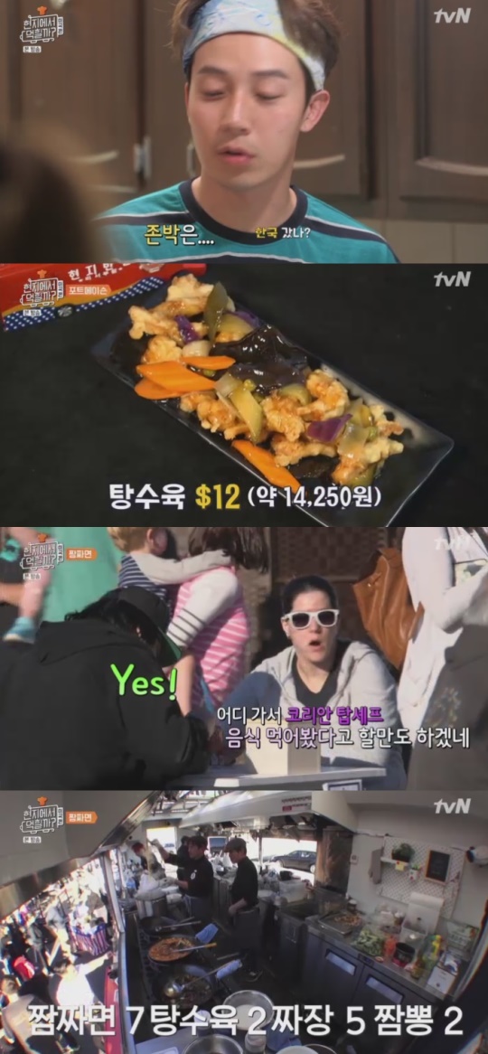 tvN '현지에서 먹힐까? 미국편'