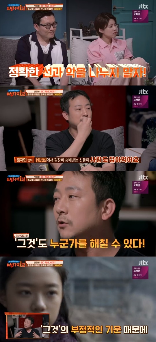 사진 = JTBC 방구석1열 방송화면캡처