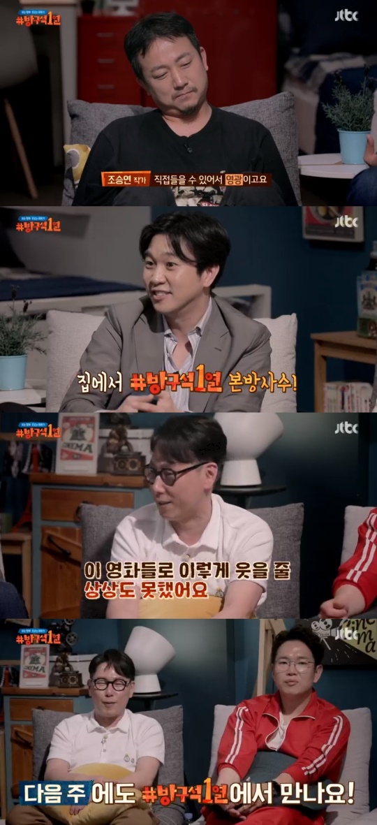사진 = JTBC 방구석1열 방송화면캡처