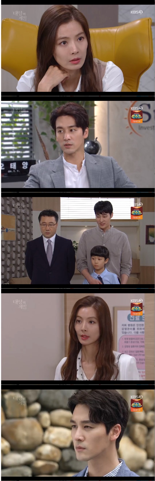 KBS2 일일드라마 '태양의 계절' 방송캡처