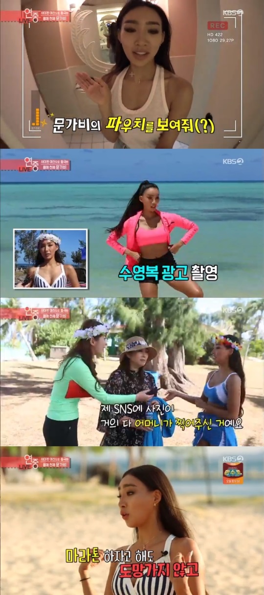KBS2 '연예가중계' 방송캡쳐