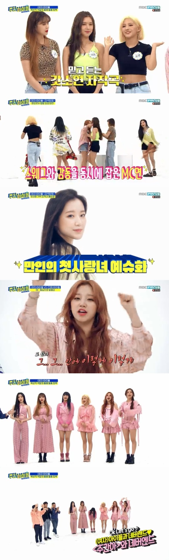 '주간아이돌' 방송화면 캡처