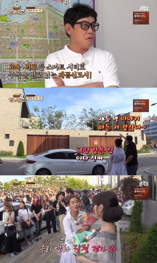 JTBC '한끼줍쇼' 방송캡쳐