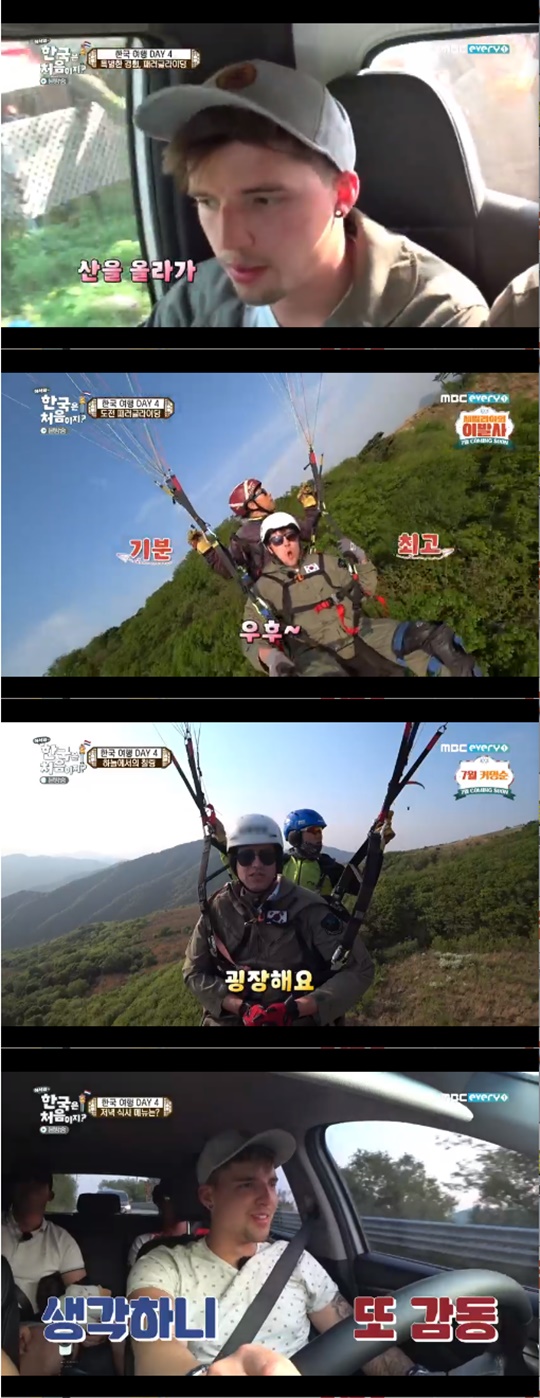 MBC에브리원 ‘어서와 한국은 처음이지?시즌2’ 방송캡처