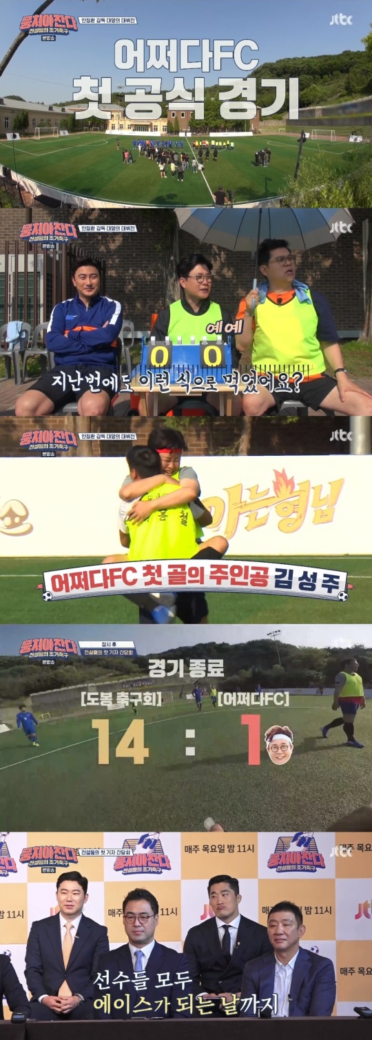 JTBC '뭉쳐야 찬다' 방송캡쳐
