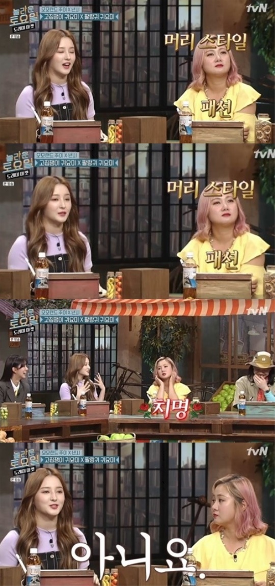 tvN '놀라운 토요일' 캡처