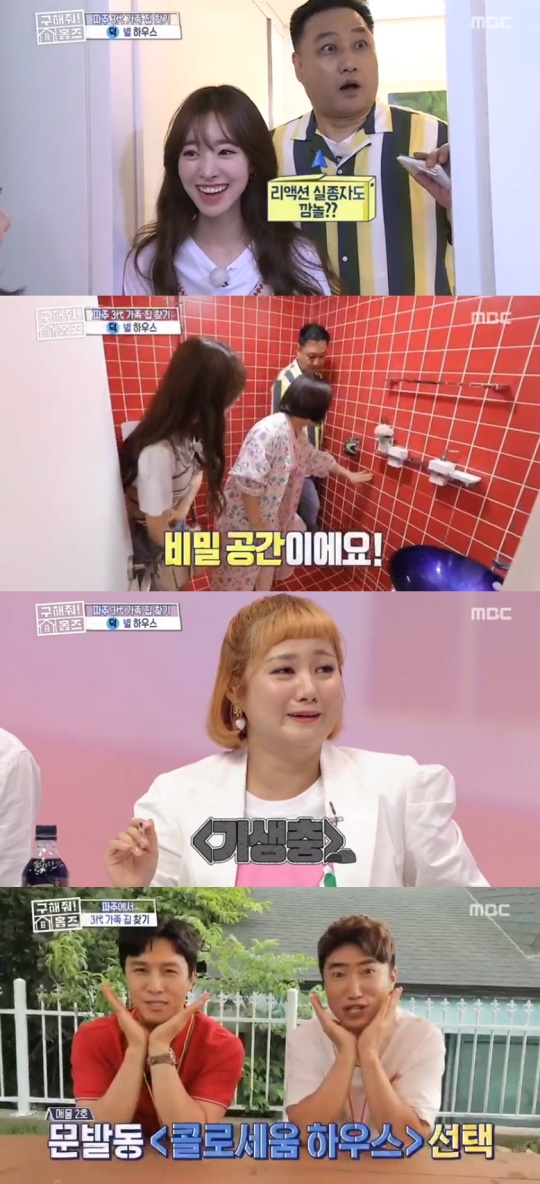 MBC '구해줘 홈즈' 캡처