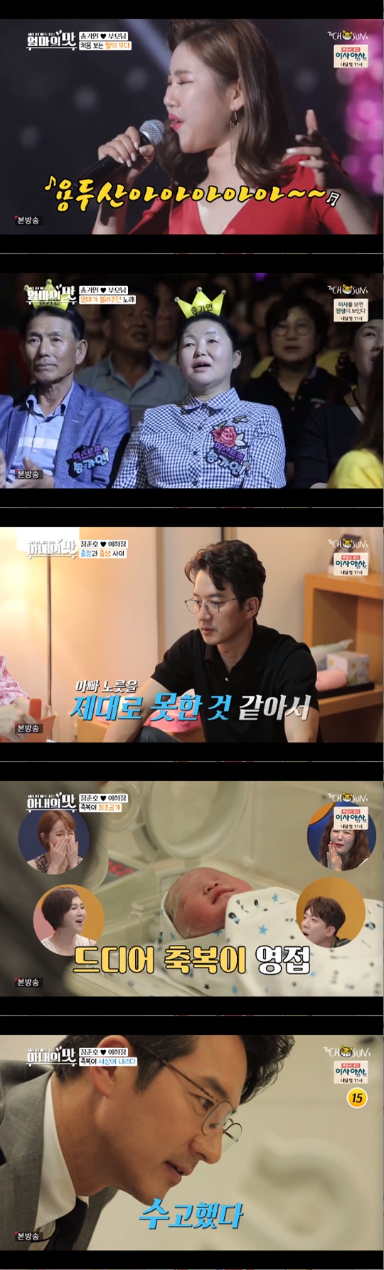 TV조선 '아내의 맛' 방송캡처