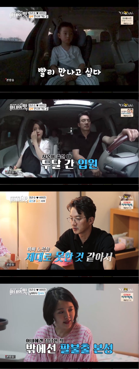 TV조선 '아내의 맛' 방송캡처