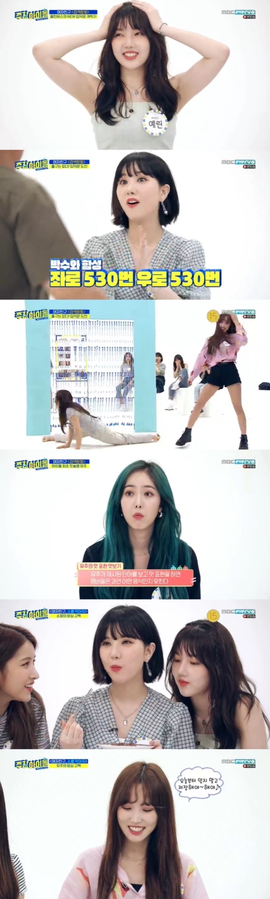 MBC 에브리원 '주간아이돌' 캡처